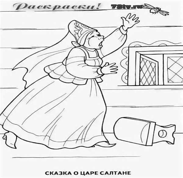 Иллюстрация к сказке царь Салтан раскраска