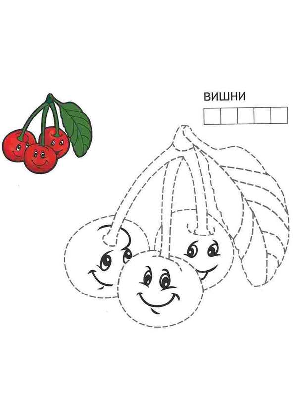 Вишня раскраска для детей