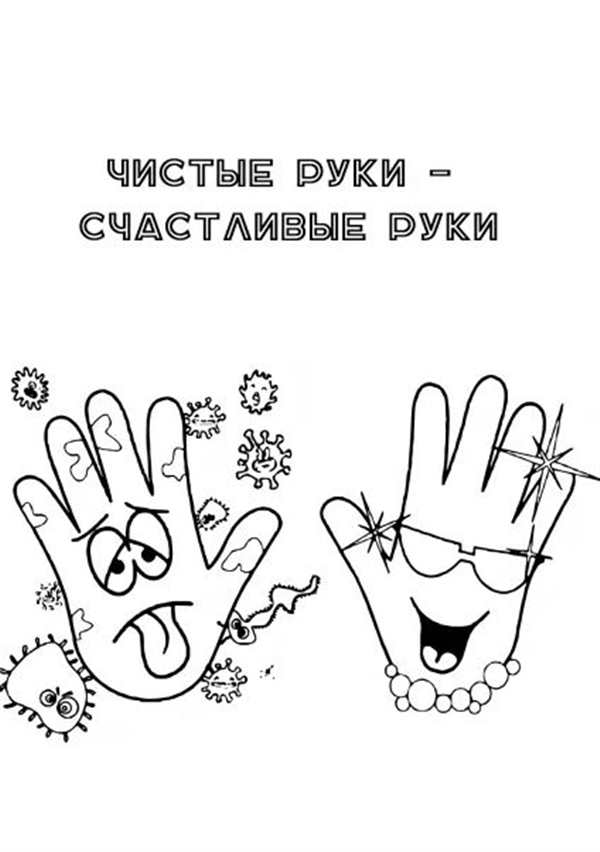 Раскраска гигиена для детей