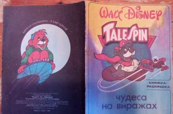 Чудеса на виражах Дисней
