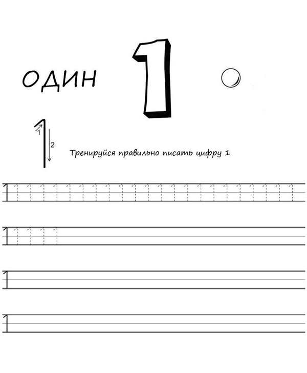 Прописи по математике цифра 9