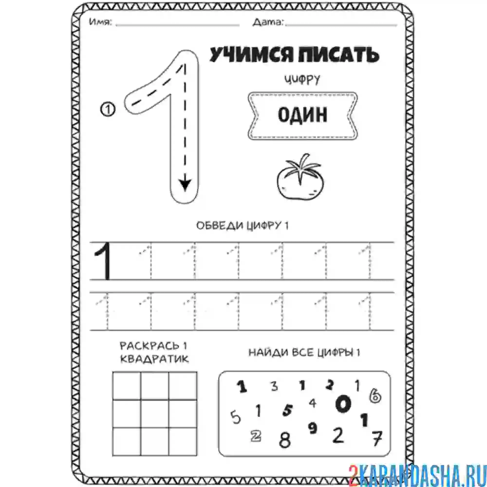 Цифра 1 пропись для дошкольников