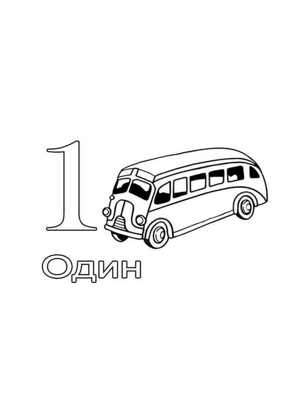 Изучаем цифры