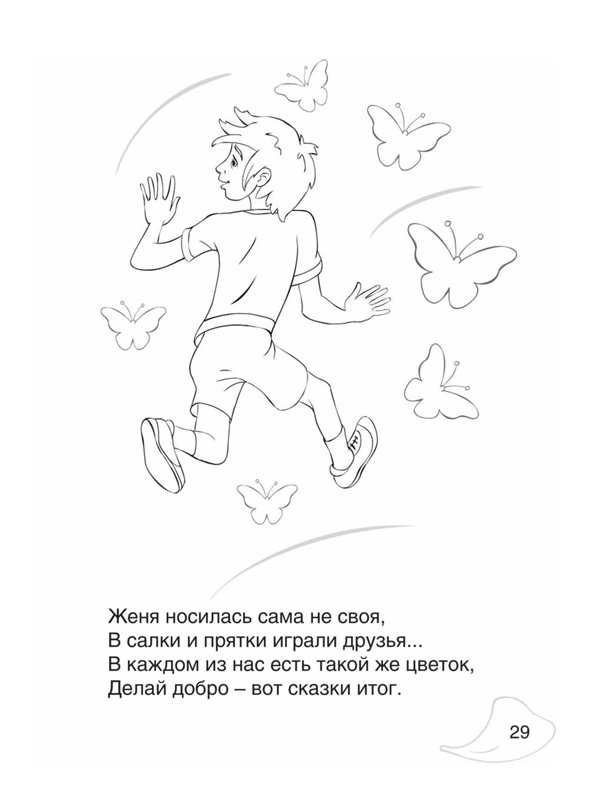 Сказка Цветик семицветик раскраска