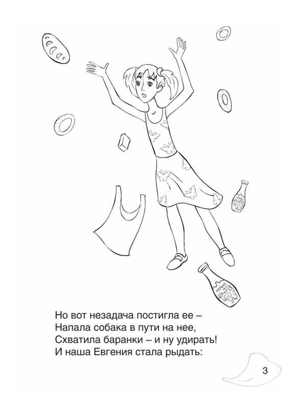 Раскраска Цветиксемицветик весёлое и творческое путешествие
