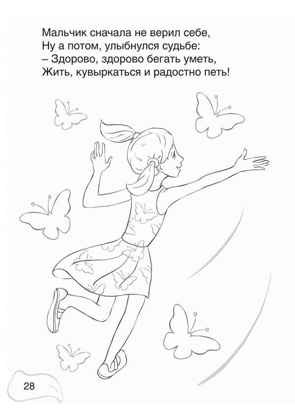 Цветик семицветик раскраска
