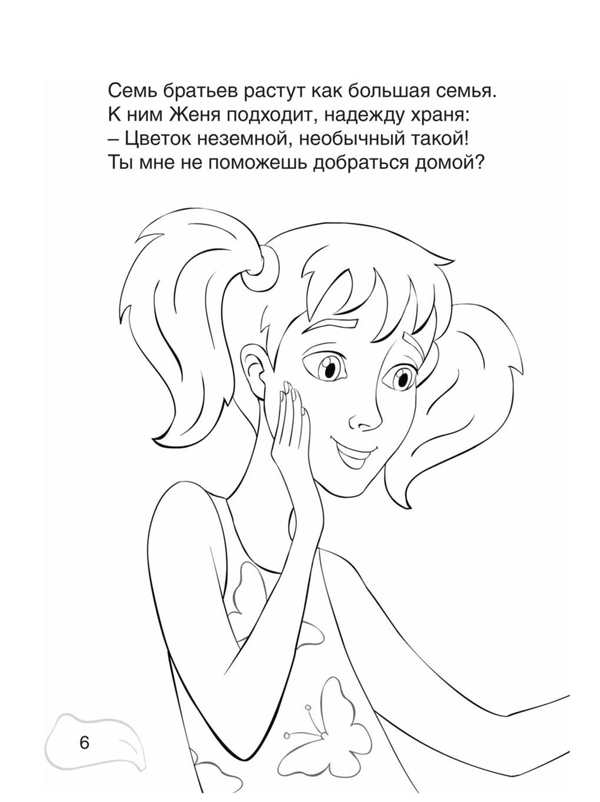 Раскраска Цветиксемицветик весёлое и творческое путешествие
