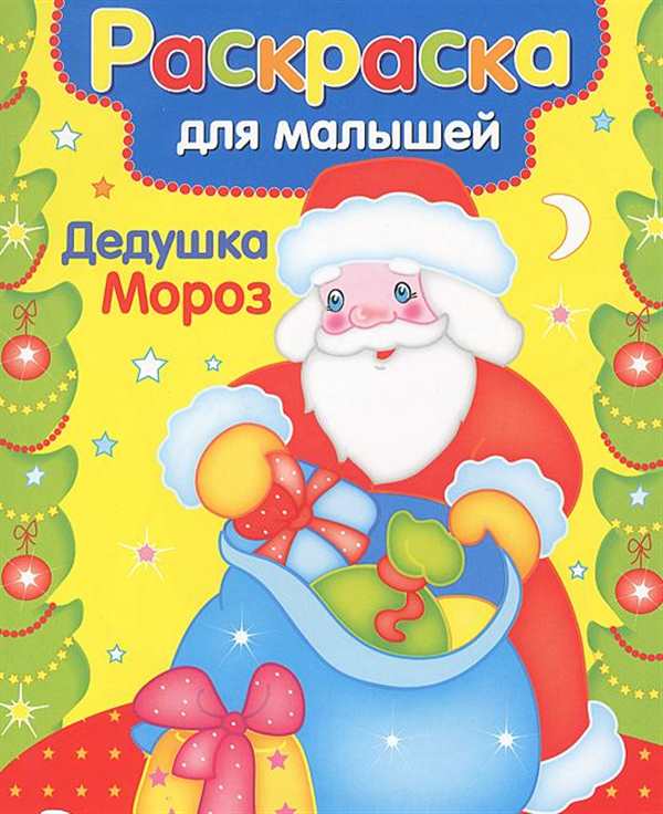 Новогодние раскраски с цветным контуром