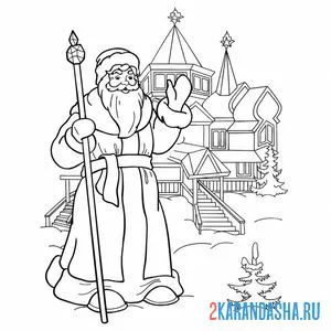 Раскраска Деда Мороза с магическим посохом