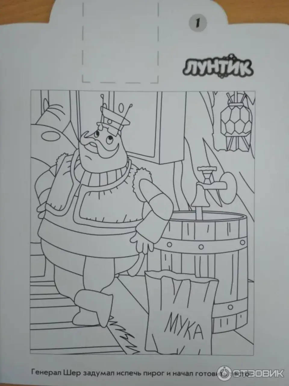 Раскраска дед Шер из Лунтика