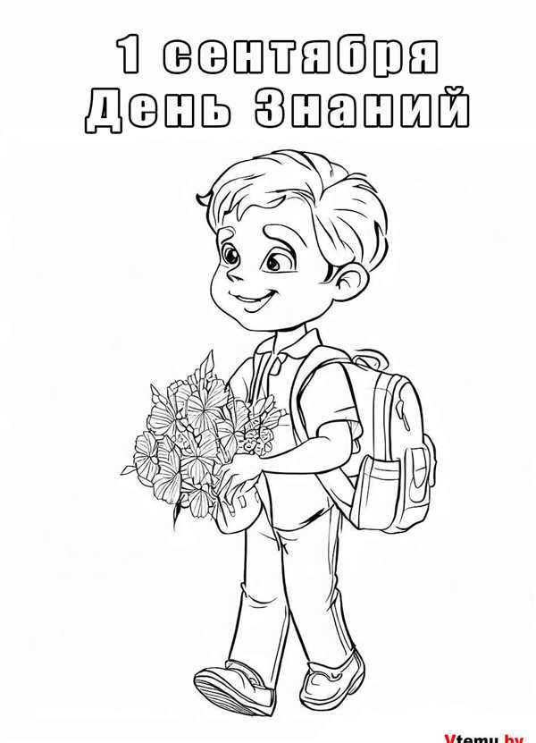 День знаний рисунок