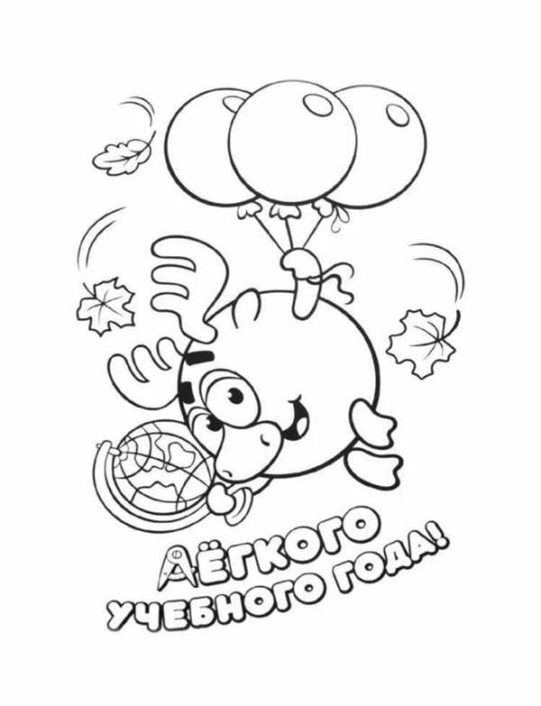 Раскраска 1 сентября