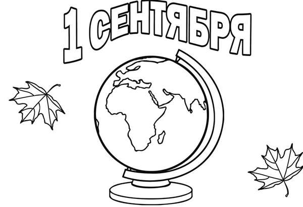 Школа раскраска для детей