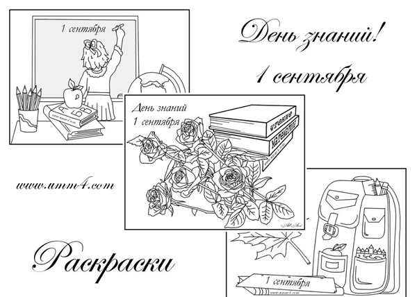 Школьные картинки для раскрашивания