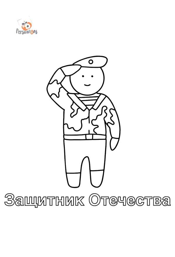 Раскраска Десантник С Пулемётом