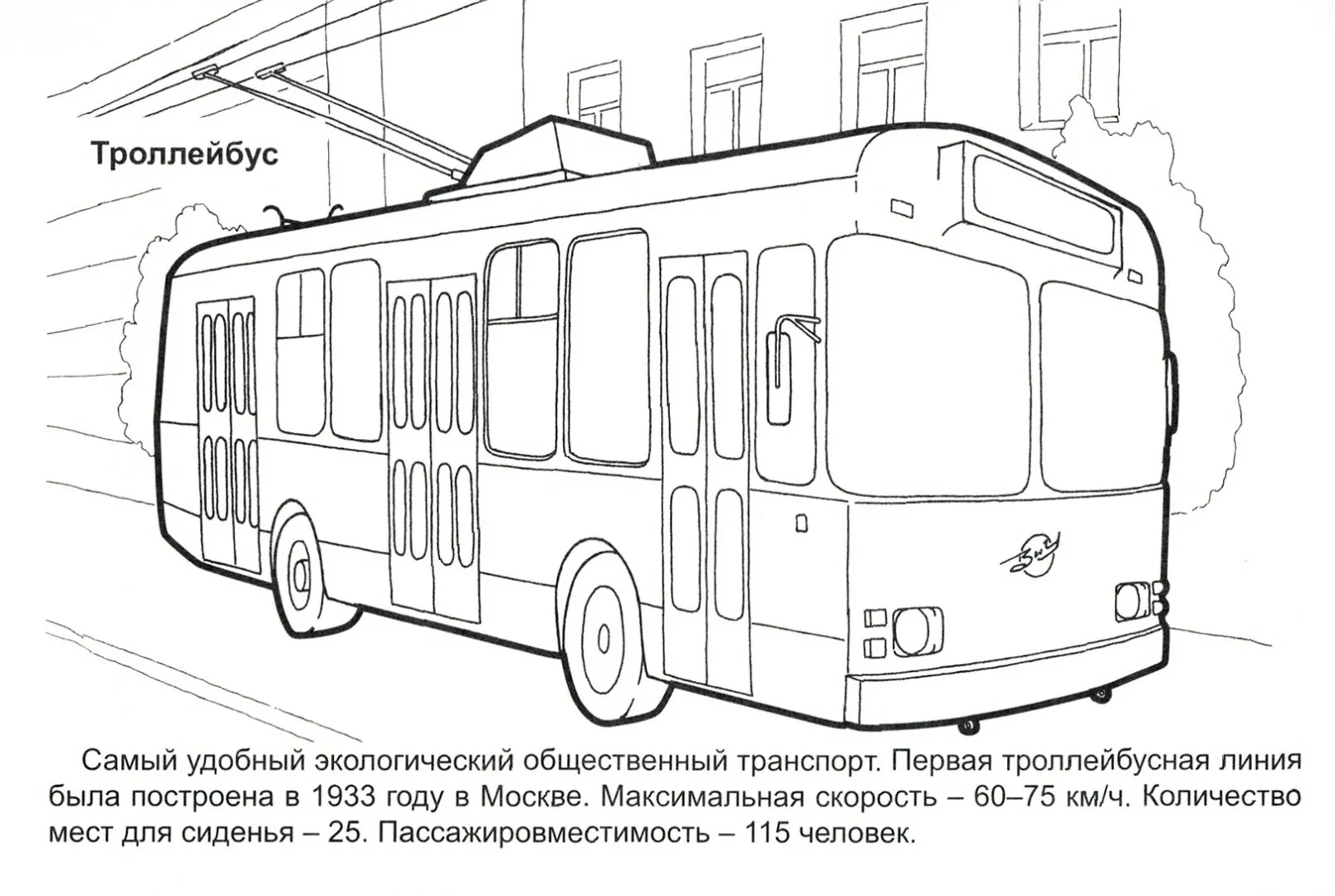 Детская раскраска для мальчиков