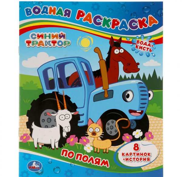 Раскраска Девочка из Синего Трактора