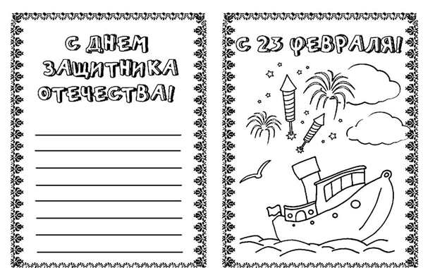 Раскраски на 23 февраля