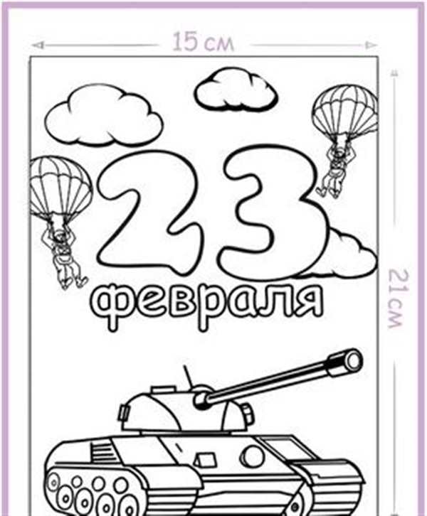Детские раскраски к 23 февраля