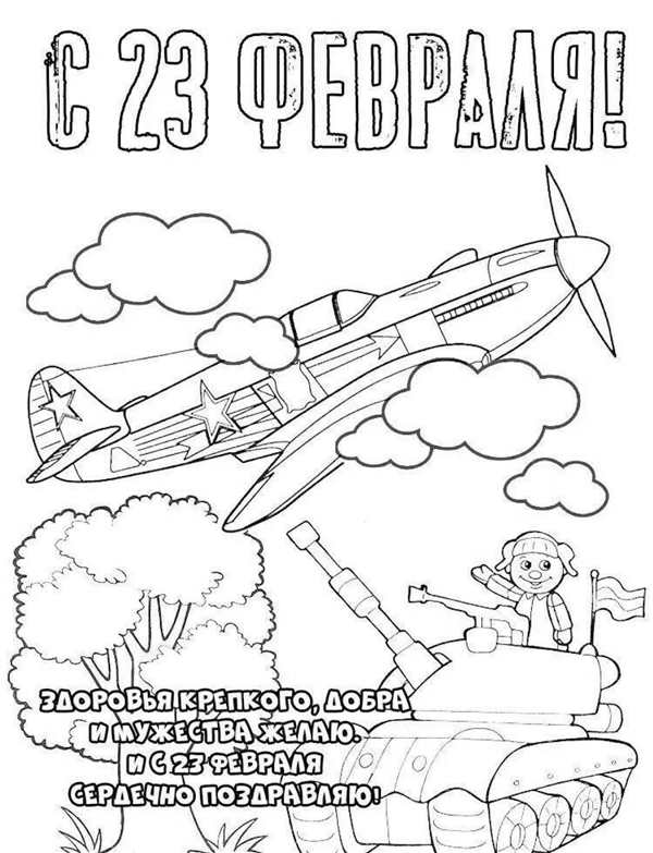 Рисунок на 23 февраля раскраска