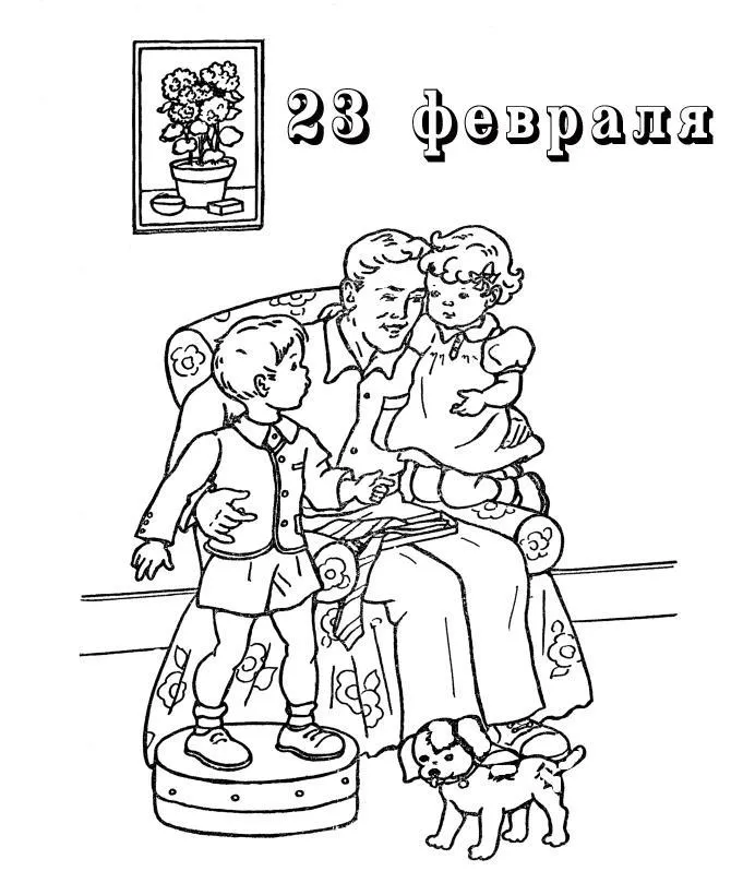 Раскраска для 23 февраля Творческий подарок идеальному папе