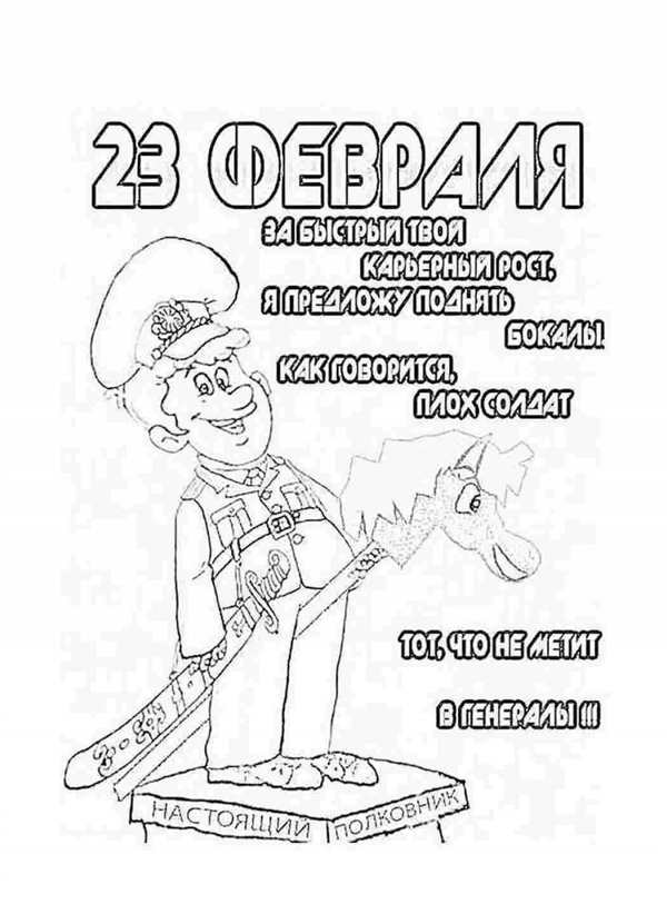 Раскраска для 23 февраля Творческий подарок идеальному папе
