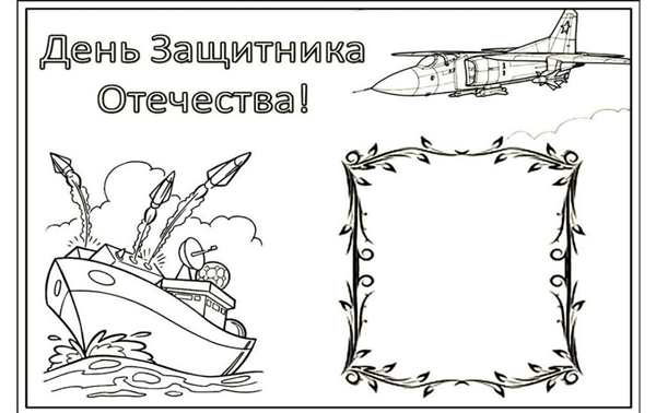 Раскраска для 23 февраля Творческий подарок идеальному папе