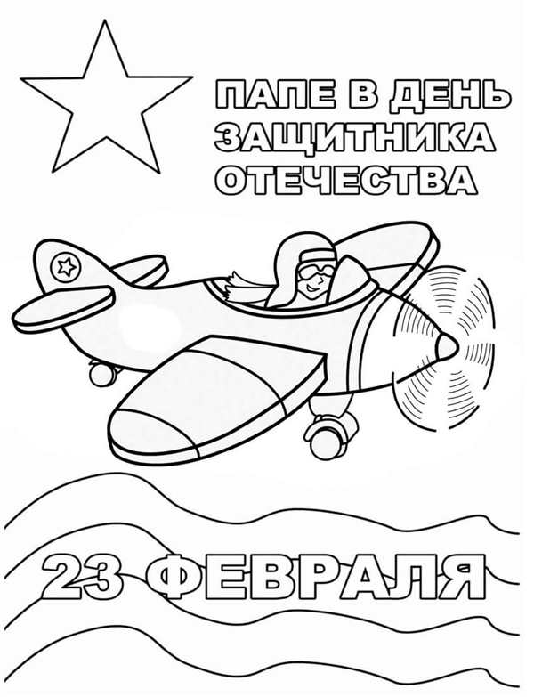 Раскраска для 23 февраля Творческий подарок идеальному папе