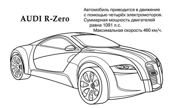 Раскраска для детей Тачка Audi в ярких цветах