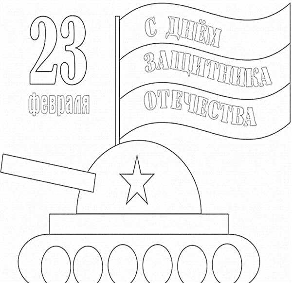Рисунок танка для раскрашивания