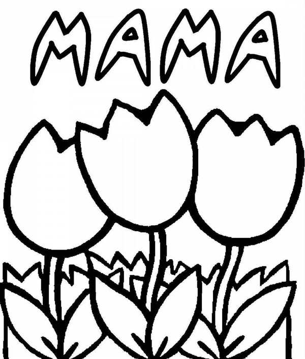 Раскраска для Мамы на 8 Марта