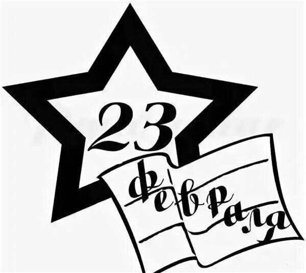 Раскраска для мужчин праздничный день 23 февраля