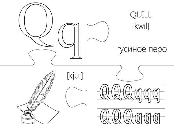 Раскраска для обучения Английская буква Q в прописных буквах