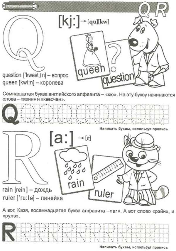 Изучаем букву q