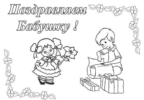 Открытка на 8 марта раскраска