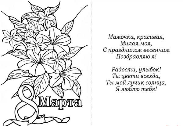 Открытка раскраска для детей