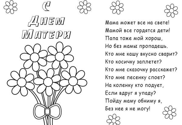 Открытка для мамы раскраска
