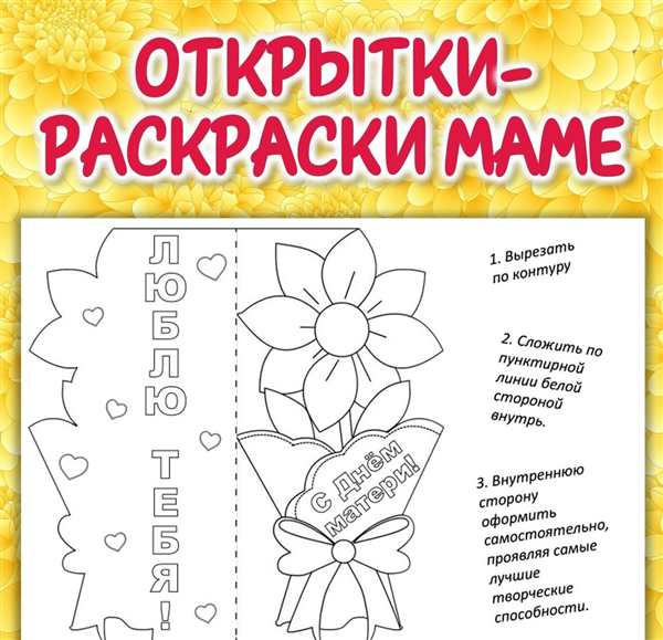 Раскраска ко Дню матери