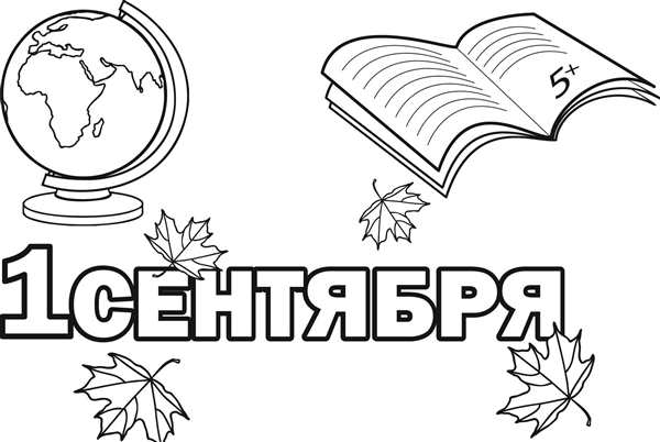 Рисунки на школьную тему