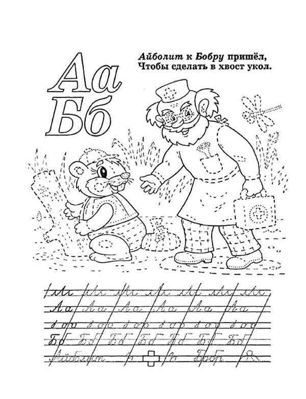 Раскраски для детей прописи