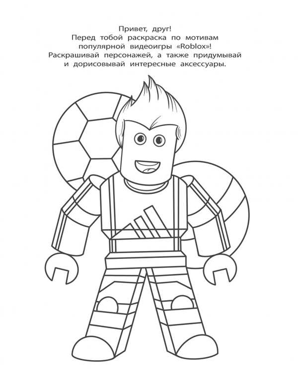 Раскраска для Роблокс Дэн и ТДМ