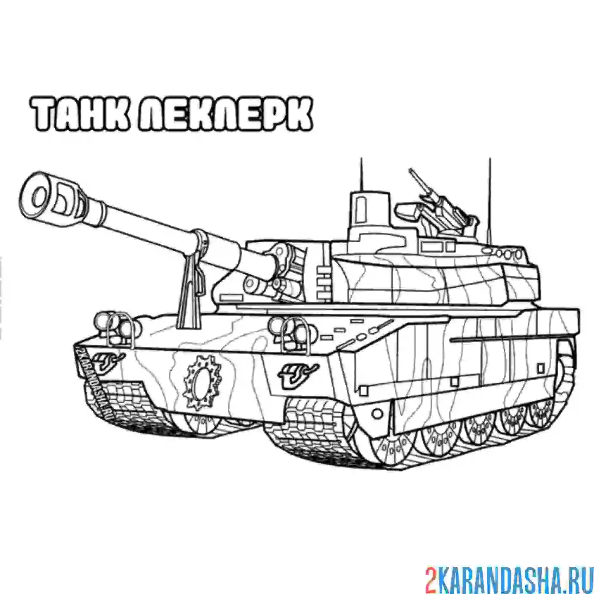 Раскраска для Танка Т80BV Веселое Приключение для Детей и взрослых