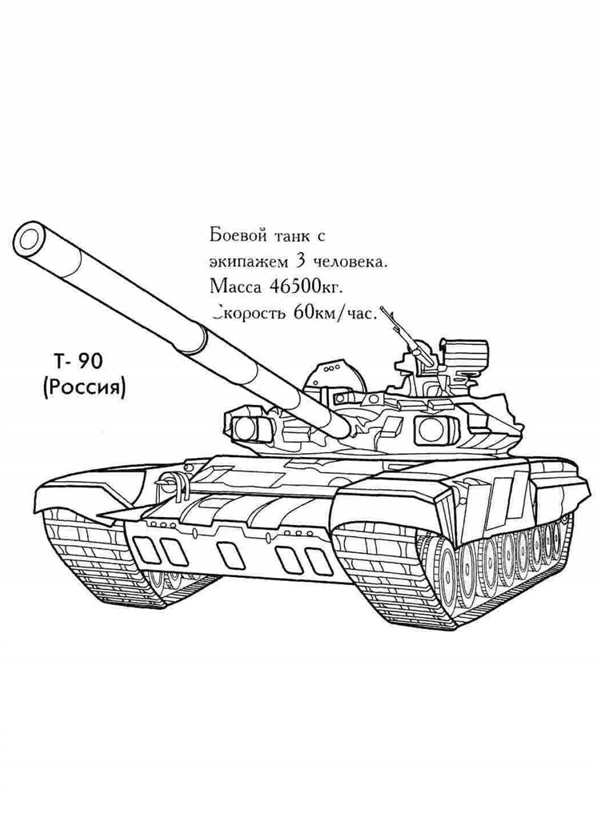 Раскраска для Танка Т80BV Веселое Приключение для Детей и взрослых