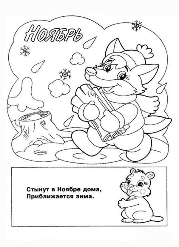 Раскраска для января веселые праздники и события