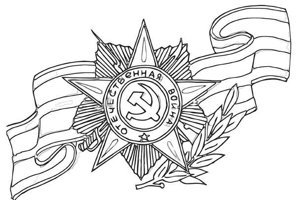 Рисунок на 9 мая трафарет