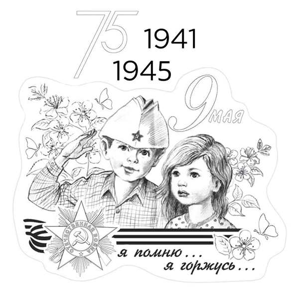 Картинки на 9 мая день Победы раскраска