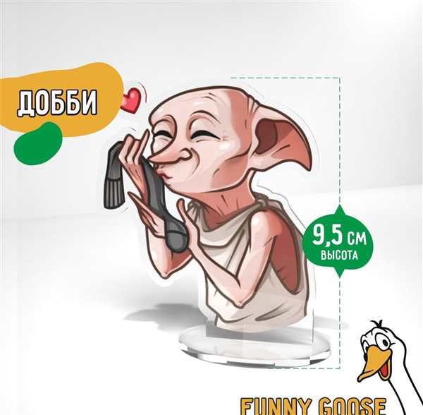 Раскраска Гарри Поттер Добби