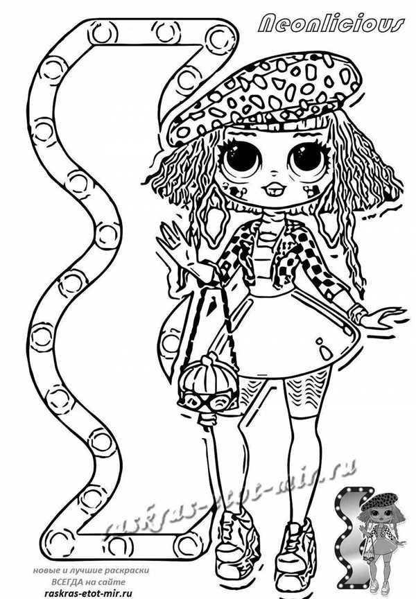 Кукла ЛОЛ raskraska
