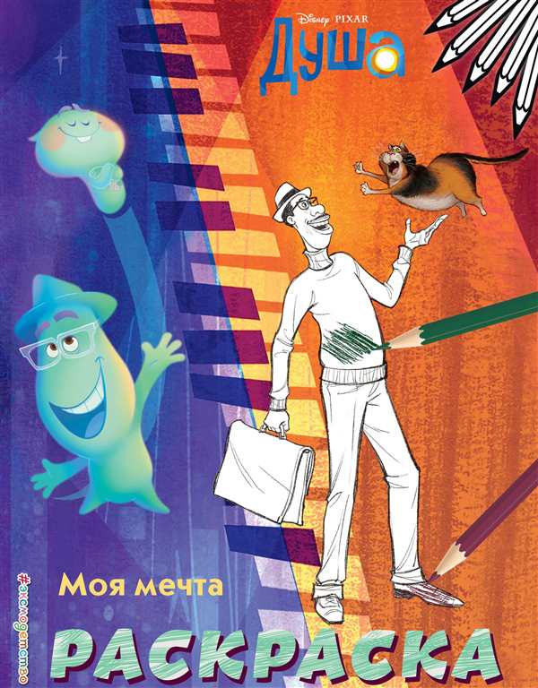 Раскраска из мультика душа