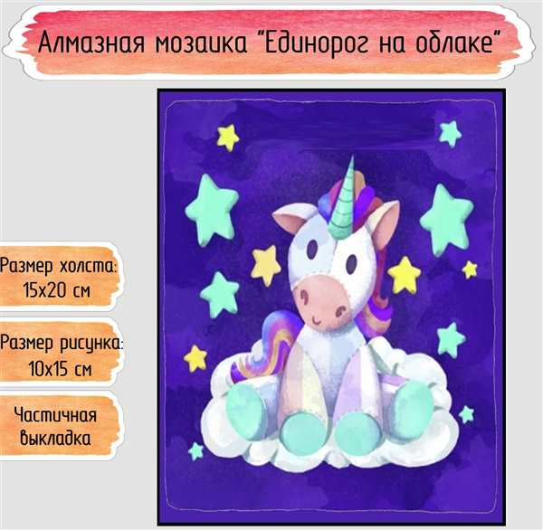 Раскраска Единорожка в мозаике
